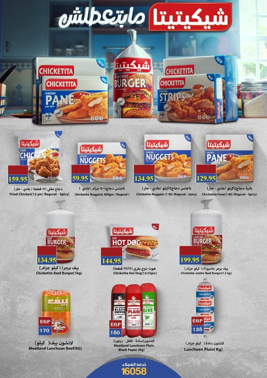 el-mahallawy offers from 29sep to 1sep 2025 عروض المحلاوي من 29 سبتمبر حتى 1 سبتمبر 2025 صفحة رقم 20